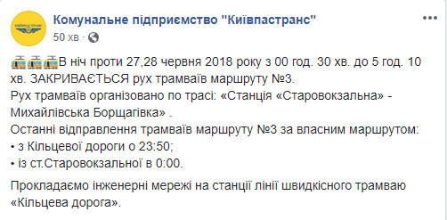 Две ночи не будут работать трамваи маршрута №3 в Киеве