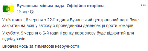 Центральный парк Бучи будет закрыт в ночь на субботу