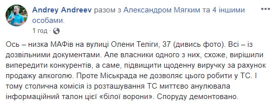 Коммунальщики снесли еще один МАФ в Киеве за торговлю алкоголем (фото)