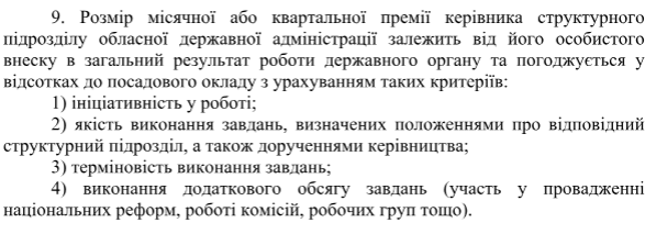 В Киевской ОГА решили премировать сотрудников в центре и на местах