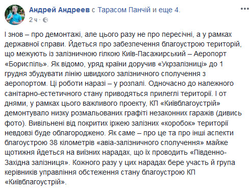 “Киевблагоустройство” начало демонтаж временных сооружений по пути железной дороги в аэропорт “Борисполь” (фото)