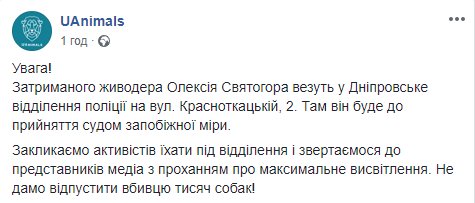 В Киеве задержан догхантер Алексей Святогор