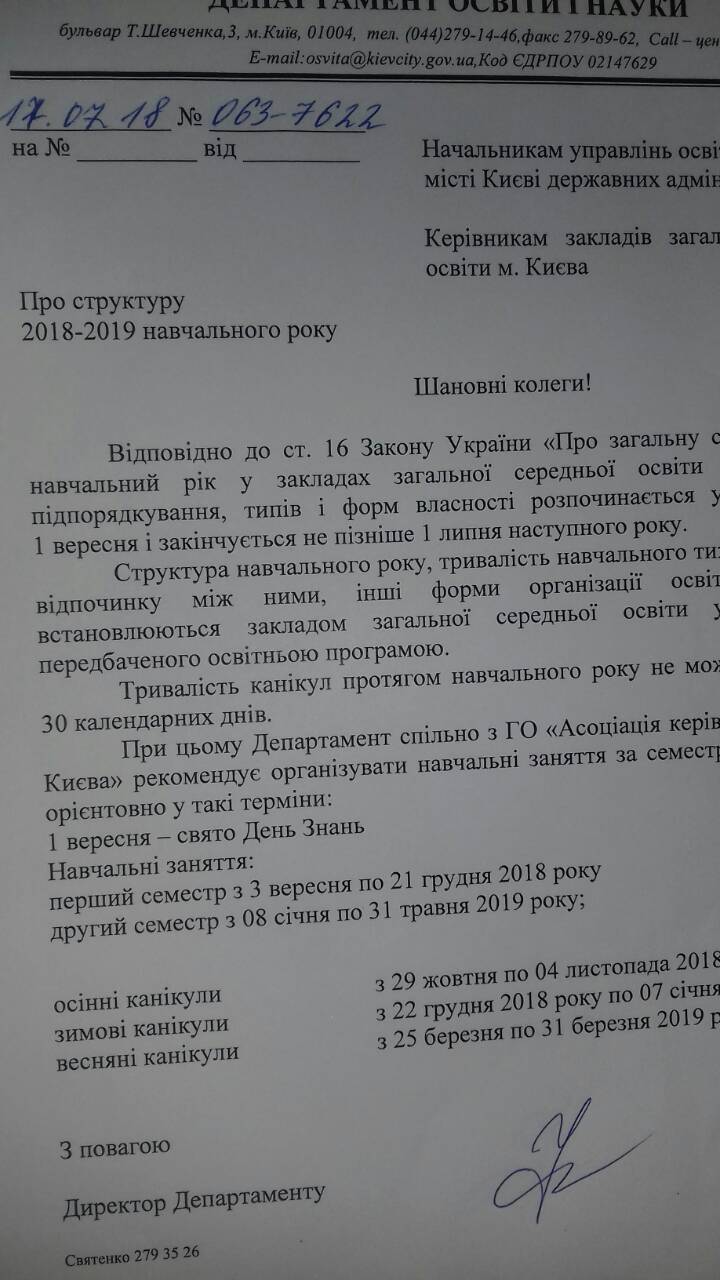 Киевские власти утвердили структуру учебного года 2018-2019