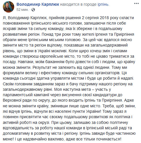 Владимир Карплюк заявил о сложении полномочий Ирпенского городского головы