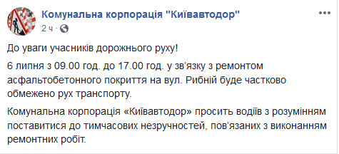 На один день ограничат движение по улице Рыбной в Киеве