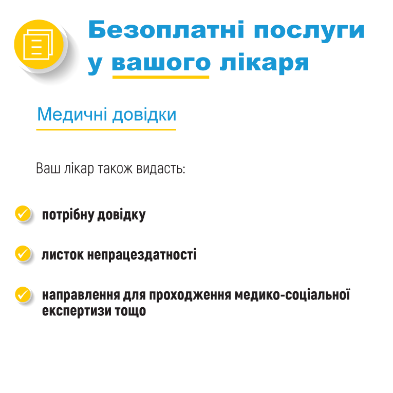 Сегодня начинает действовать новый список услуг первичной медпомощи