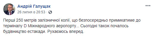 У терминала D аэропорта “Борисполь” уложили первые 250 метров железной дороги (фото)