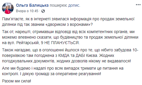 Двор с воронами на Рейтарской не продается, - депутат Киевсовета