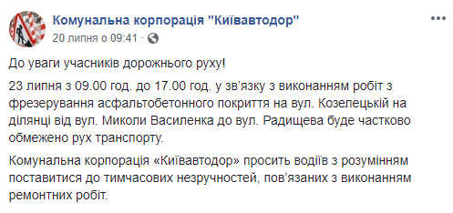 Завтра в Киеве ограничат движение транспорта на улице Козелецкой