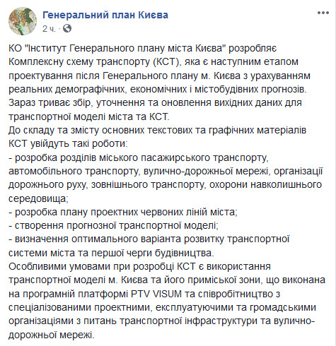 Институт Генерального плана Киева взялся за разработку Комплексной схемы транспорта