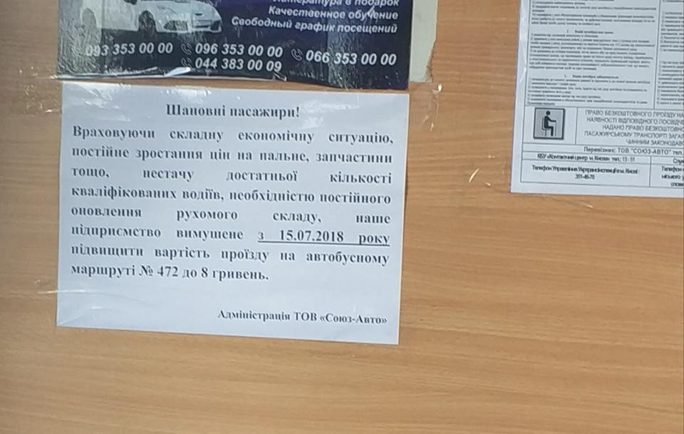 Следом за коммунальным транспортом стоимость проезда в Киеве начали поднимать и частные перевозчики