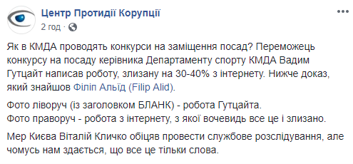 Антикоррупционеры уличили киевского чиновника Вадима Гутцайта в плагиате (видео)