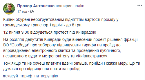 Киевлян зовут на митинг против повышения цен на проезд в транспорте