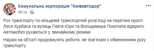 На транспортной развязке на пересечении Курбаса, Юры и Покотило в Киеве открыли движение транспорта (фото)