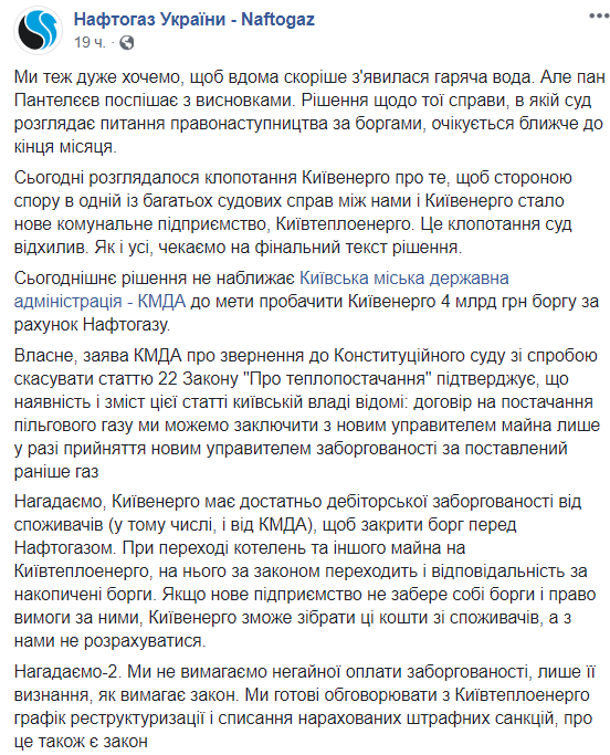 Долг “Киевэнерго” перед “Нафтогазом”: решение о правопреемстве ожидается в конце июля