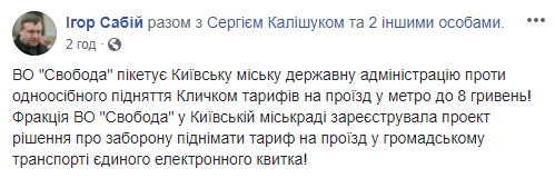 Под зданием Киевсовета проходит митинг против повышения цен на проезд в метро (фото)