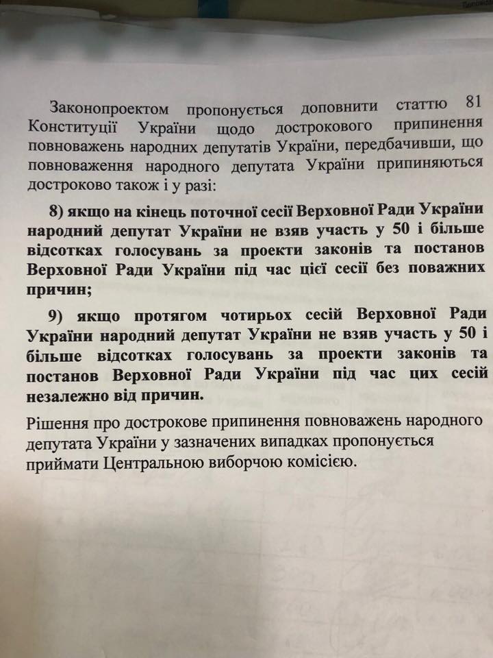 Парламентарий от Киевщины предложил ВРУ лишать коллег мандатов за прогулы