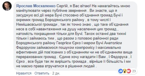 Земля раздора: Сельсоветы Бородянского района просят Москаленко и Горгана разобраться с мэром Бучи