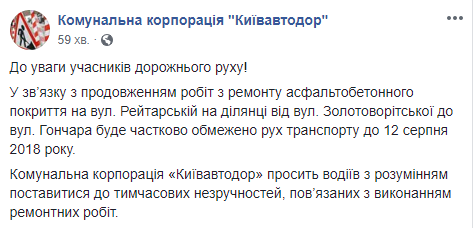 Ограничение движения по улице Рейтарской в Киеве продлено