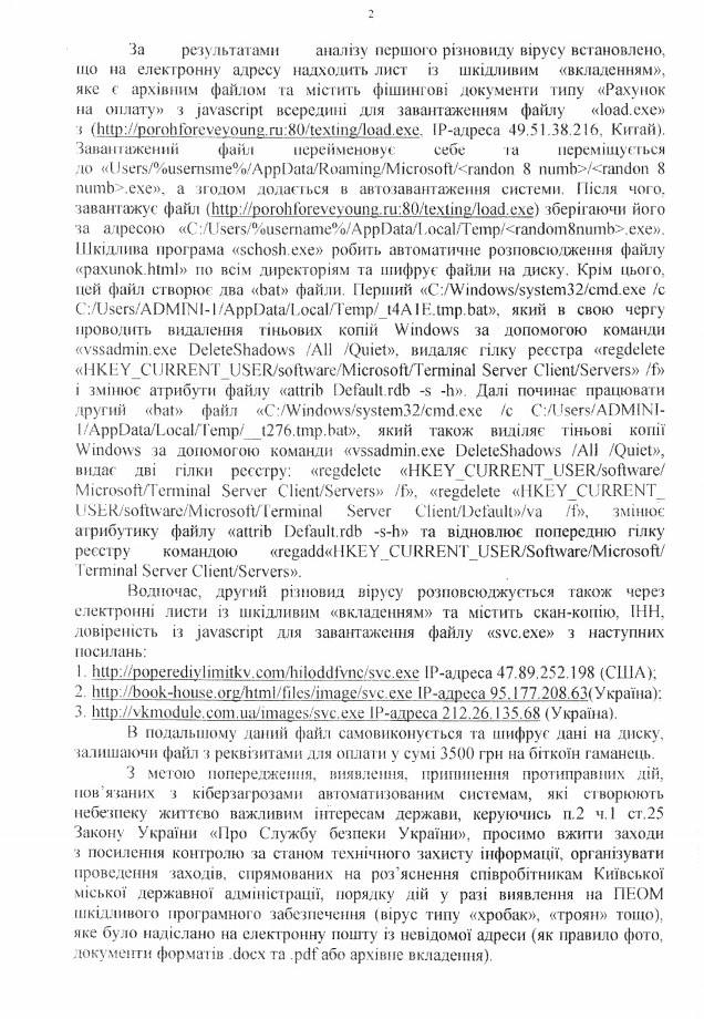 В Киеве открылся первый коммерческий центр управления кибербезопасностью