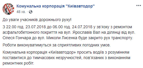 Сегодня вечером в Киеве закроют движение транспорта по улице Ярославов Вал