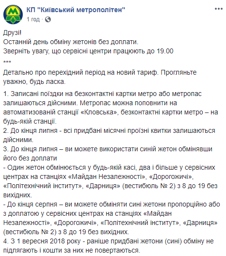 С завтрашнего дня в общественном транспорте Киева можно будет ездить только по новым жетонам и билетам