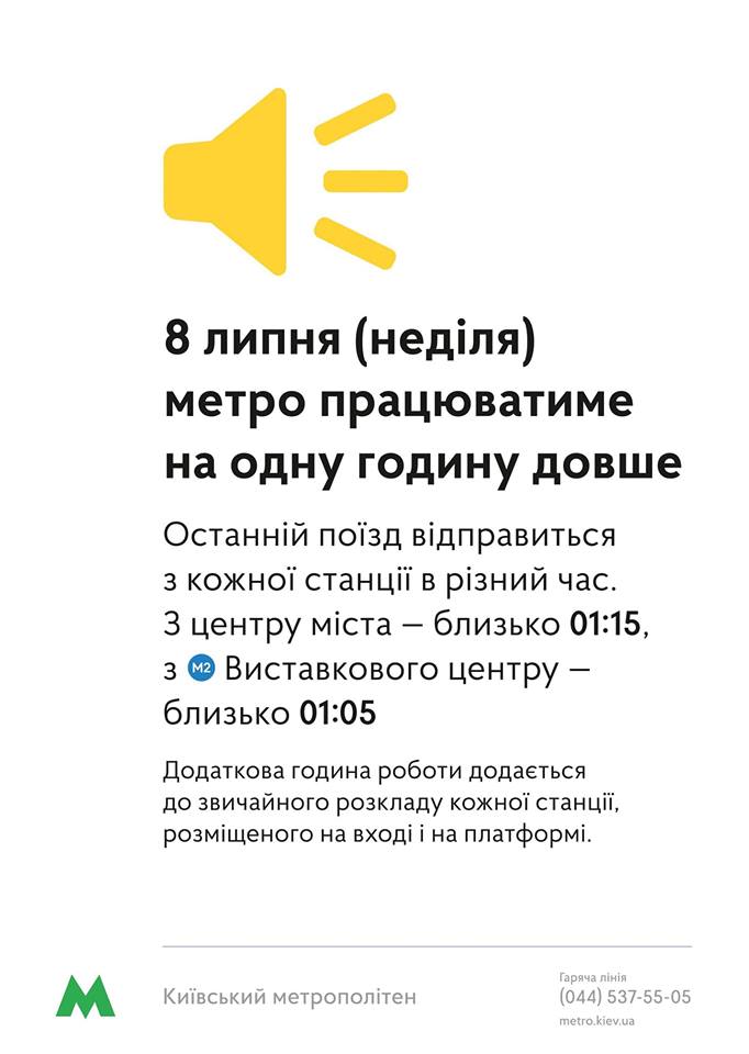 Сегодня в Киеве будет продлена работа метро и наземного общественного транспорта