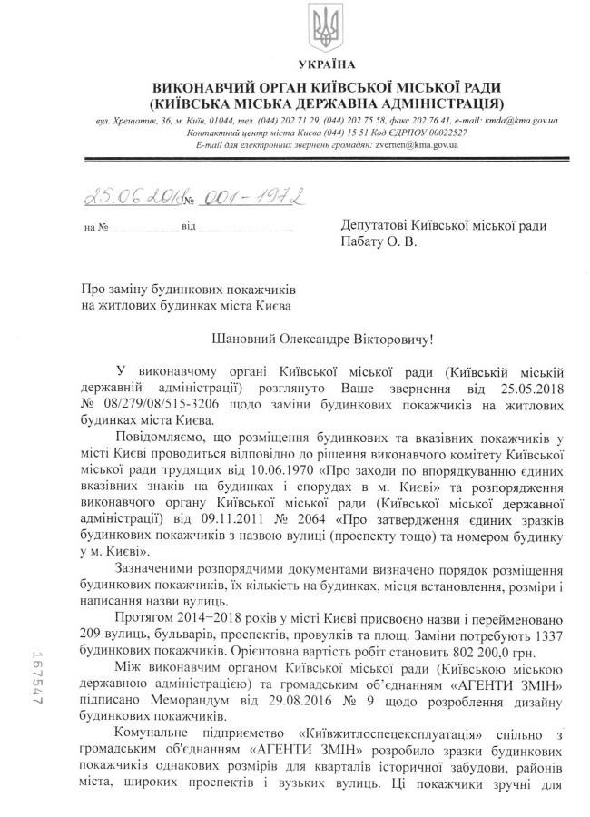 На замену “декоммунизированных” табличек в Киеве надо более 800 тыс. гривен