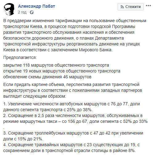 Власти Киева планируют закрыть 118 старых и открыть 19 новых маршрутов общественного транспорта