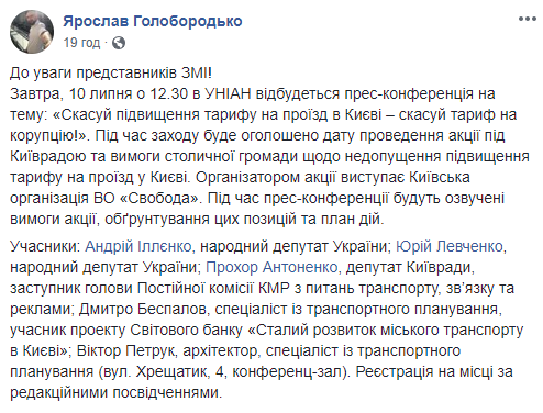 Киевлян зовут на митинг против повышения цен на проезд в транспорте