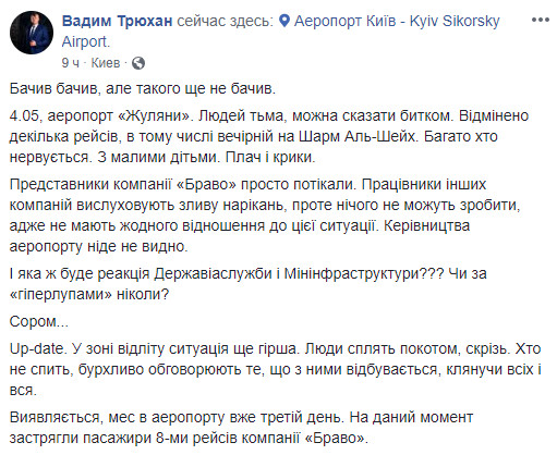 Несколько тысяч туристов “застряли” в аэропорту “Киев” (видео)