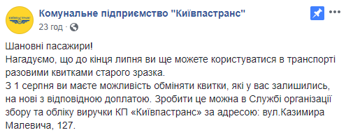 С завтрашнего дня в общественном транспорте Киева можно будет ездить только по новым жетонам и билетам