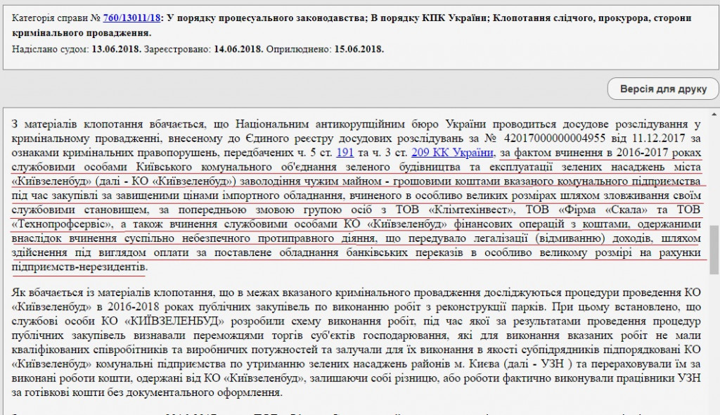 Закупки “Киевзеленстроя” могут вылиться в очередной международный скандал