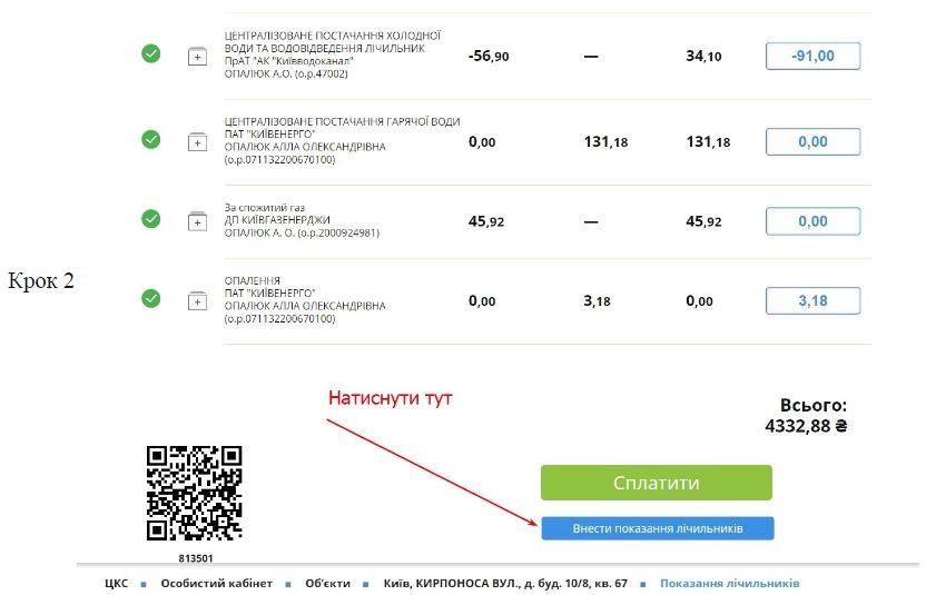 Кияни не можуть передати інформацію про спожиті послуги в КП “Київтеплоенерго”