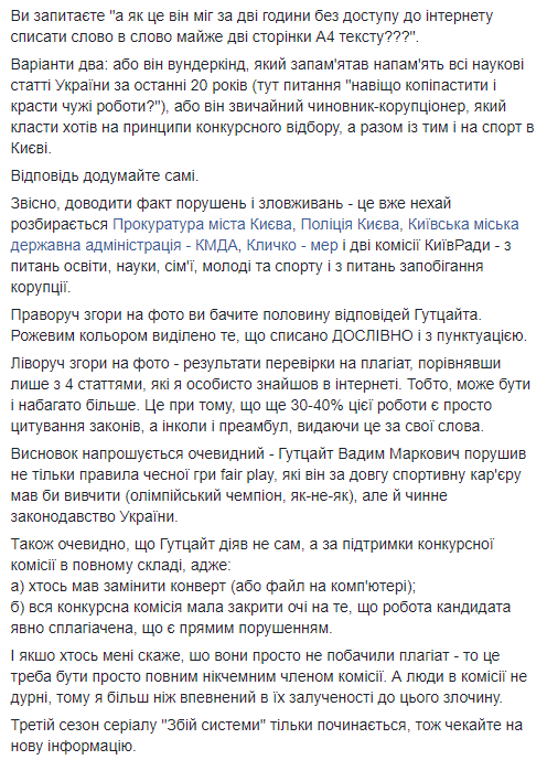 Антикоррупционеры уличили киевского чиновника Вадима Гутцайта в плагиате (видео)