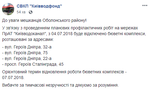 До 7 июля не будут работать некоторые бюветы на Оболони в Киеве