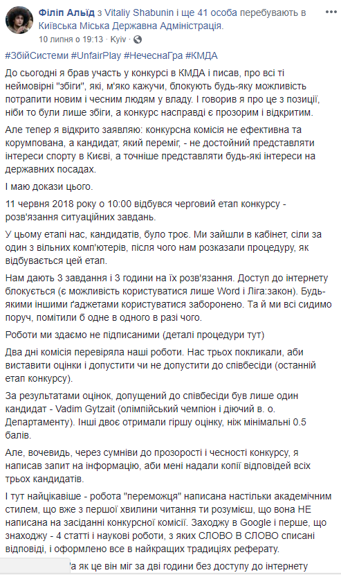 Антикоррупционеры уличили киевского чиновника Вадима Гутцайта в плагиате (видео)