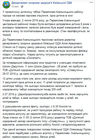 В детском лагере на Киевщине массовое пищевое отравление: пострадали 12 детей, один ребенок в коме