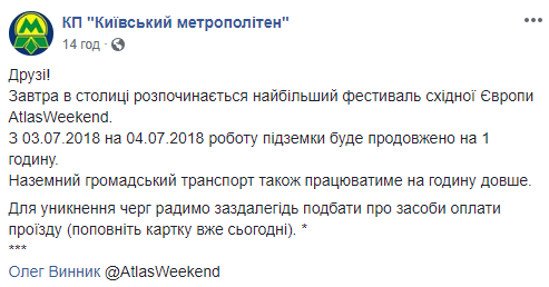 Сегодня общественный транспорт в Киеве будет работать на час дольше