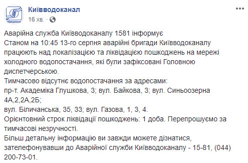 Из-за повреждений сетей водоснабжения холодной воды нет на пяти улицах Киева