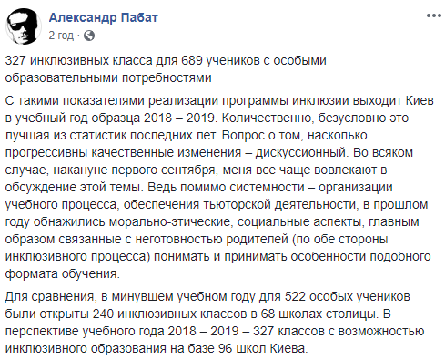 В новом учебном году в Киеве планируют открыть 327 инклюзивных классов