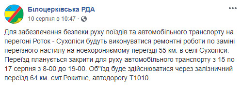 В Белоцерковском районе три дня будут закрывать движение автотранспорта через железнодорожный переезд