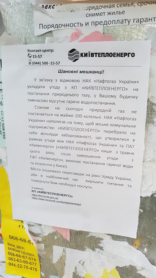 В Киеве газ не поставляется практически на 200 котельных