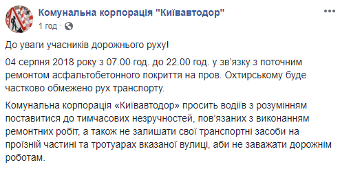 Завтра частично ограничат движение по переулку в Голосеевском районе Киева