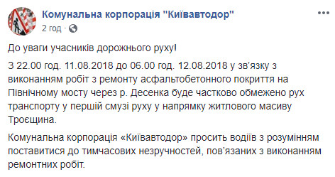 В ночь с субботы на воскресенье будет ограничено движение на одном из столичных мостов