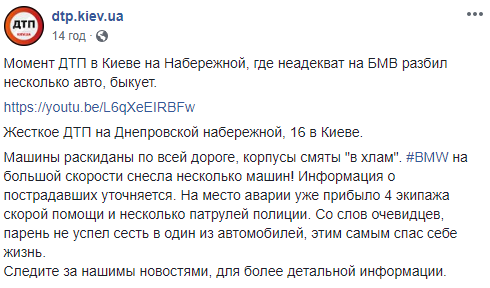 ДТП на Днепровской набережной в Киеве: полиция составила на водителя BMW два админпротокола и отпустила (видео)