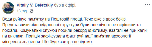 Место археологических раскопок на Почтовой площади в Киеве затопило водой (видео)