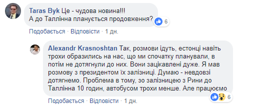 Поезд Киев-Минск-Вильнюс-Рига могут продлить до пятой столицы