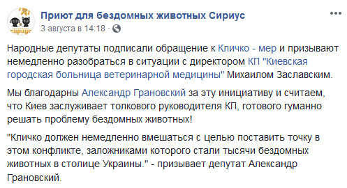 Народные депутаты призывают Кличко уволить директора КП “Киевская городская больница ветеринарной медицины”