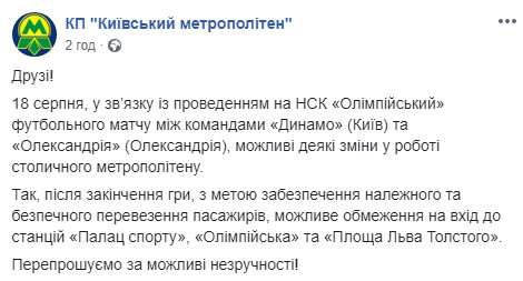 Завтра в Киеве могут ограничивать вход на три станции метро